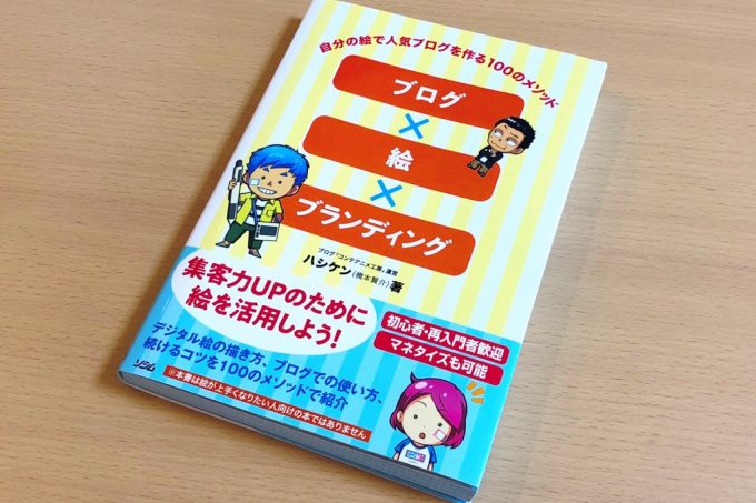 ブログ 絵 ブランディング 感想 ペンタブ購入検討のブロガー必見 大人の趣味