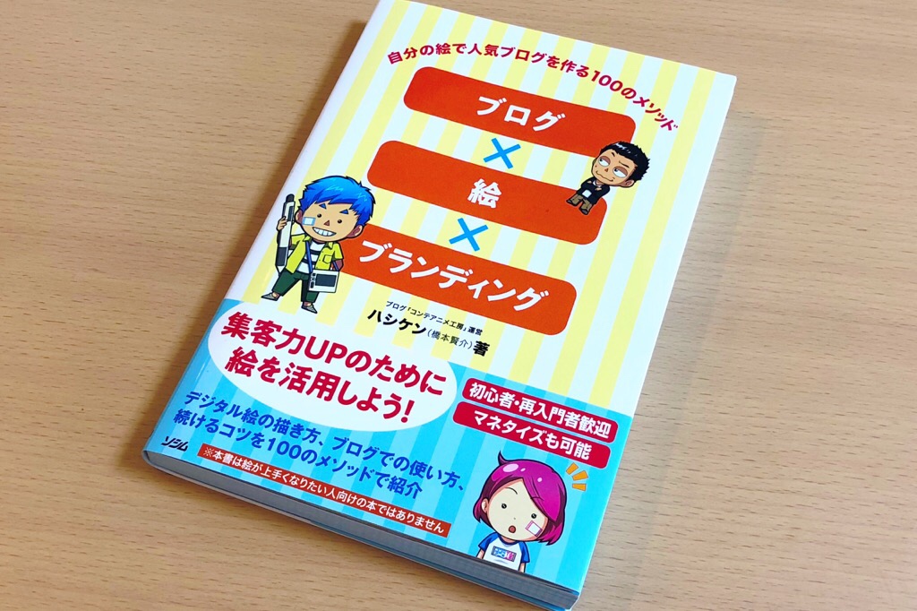 ブログ 絵 ブランディング 感想 ペンタブ購入検討のブロガー必見 大人の趣味