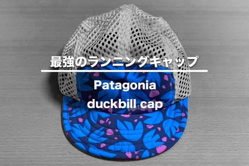 パタゴニア Duckbill Cap ダックビル BLK 2017